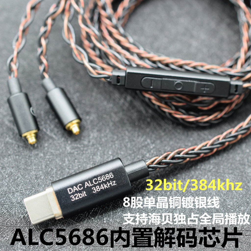 ALC5686 cx3193 เครื่องขยายเสียงถอดรหัสชิปคู่ dac โทรศัพท์มือถือ mmcx 0.78 สายหูฟัง Apple typec