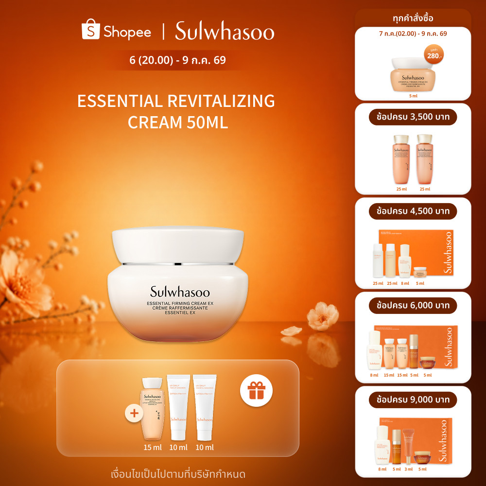 Essential Revitalizing Cream EX 50ml/ 75ml โซลวาซู ครีมยกกระชับผิวหน้าให้ผิวชุ่มชื้น