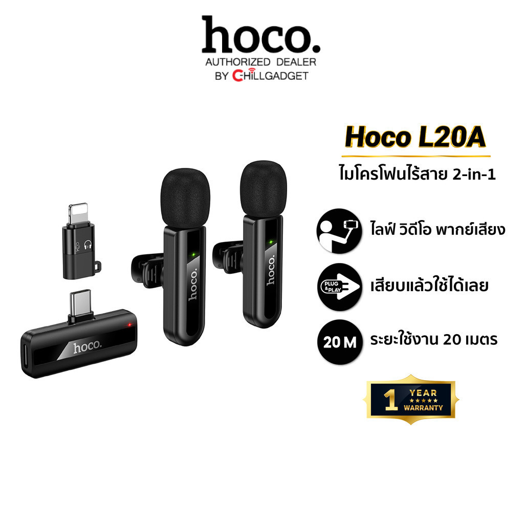 Hoco L20A ไมค์อัดเสียง ตัดเสียงรบกวน iOS / Type-C ไมค์ไร้สาย ไมค์ไลฟ์สด สำหรับสมาร์ทโฟน