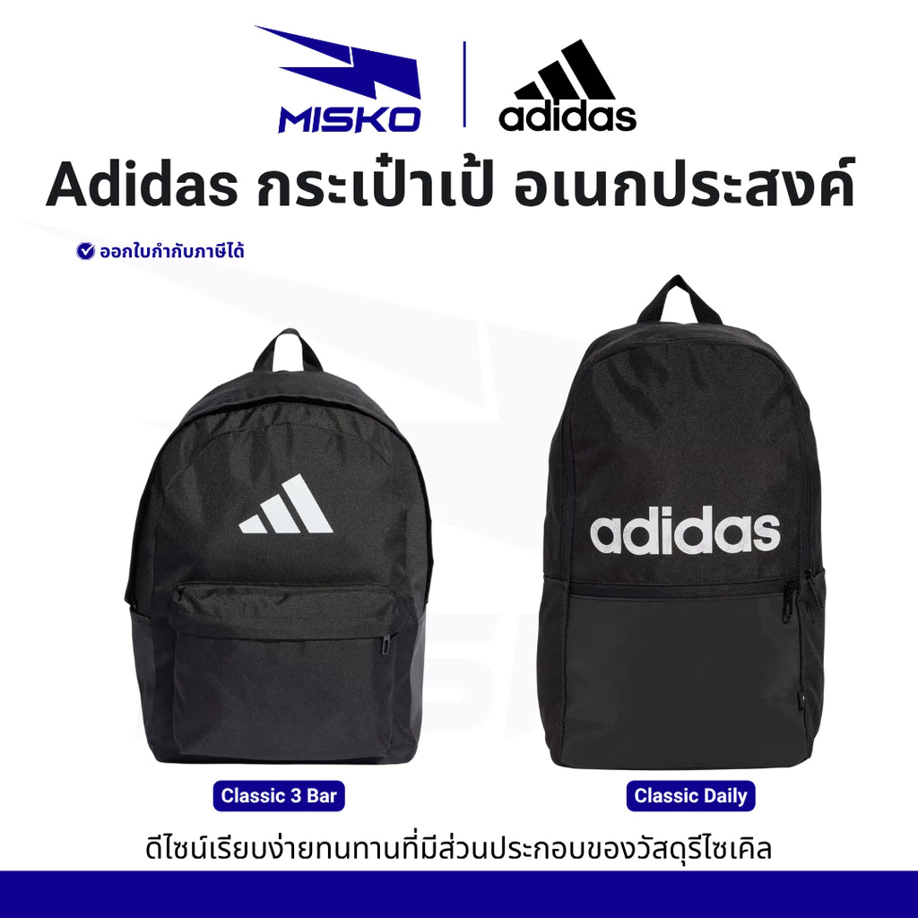 Adidas กระเป๋าเป้ Classic Daily Classic 3 Bar ทนทาน สายปรับได้ น้ำหนักเบา สีดำ ทำจากวัสดุรีไซเคิล