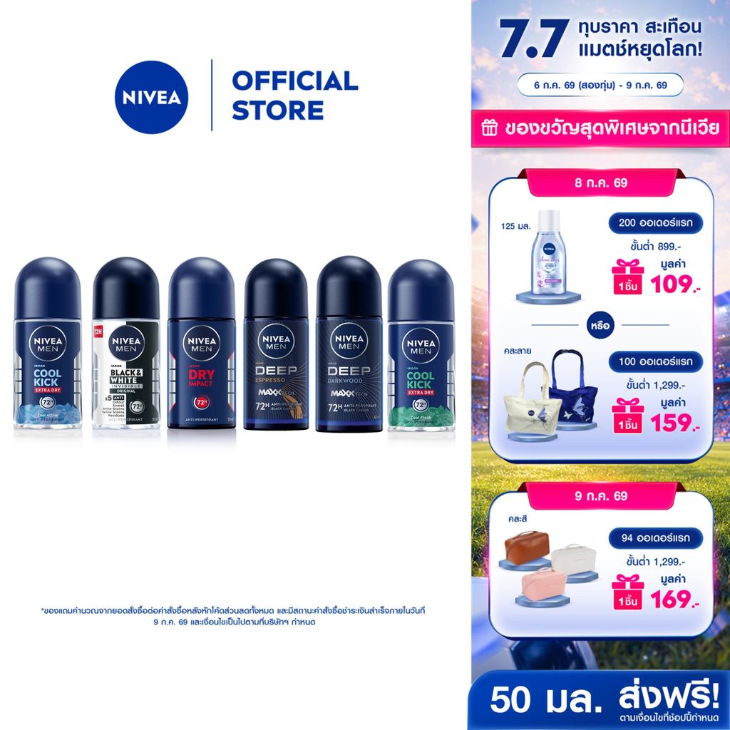 [สินค้าขายดี]นีเวีย โรลออน สำหรับผู้ชาย 50 มล. DEO MEN 50 ml. 2pcs NIVEA