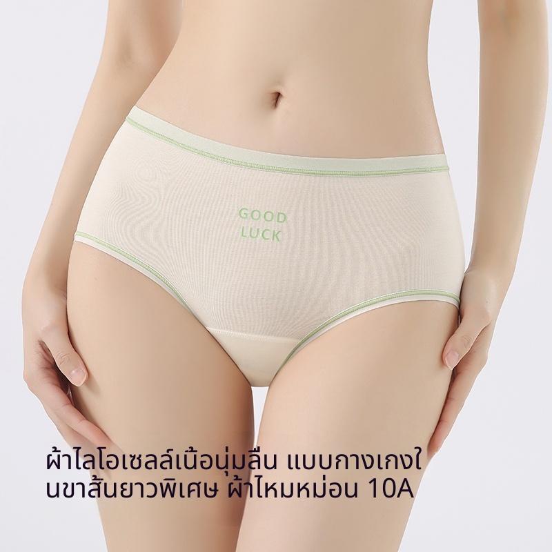 กางเกงในผู้หญิงผ้าไลโอเซล มี 6 สี คุณภาพสูง ระบายอากาศได้ดี ไร้รอยตะเข็บ สวมใส่สบายเหมือนไม่ได้ใส่ กางเกงในไร้รอยตะเข็บ