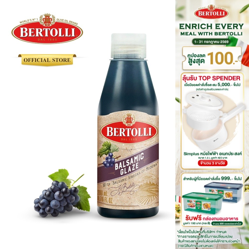 เบอร์ทอลลี่ บาลสามิก เกลซ 200 มล. │ Bertolli Balsamic Glaze  200 mL