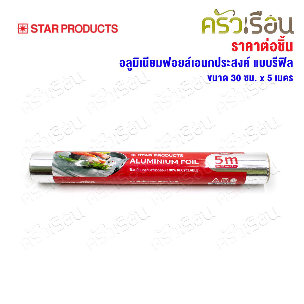 STAR PRODUCTS ฟอยล์ห่ออาหาร แบบรีฟิล 30 ซม. x 5 เมตร