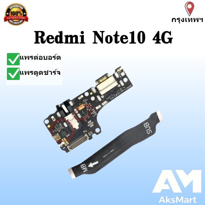 USB Board Charger แท่นชาร์จพอร์ตขั้วต่อ Flex Cable สําหรับ Xiaomi Redmi Note10 4G /Note 10s เมนบอร์ดหลัก Flex