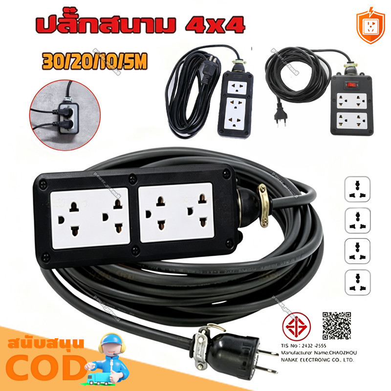 ชุด ปลั๊กไฟสนาม ปลั๊กพ่วง 5 20 10 30เมตร สายไฟ VCT 2x2.5 พร้อมสายต่อขยาย ชุด ปลั๊กไฟสนาม บล็อกยาง พร้อม