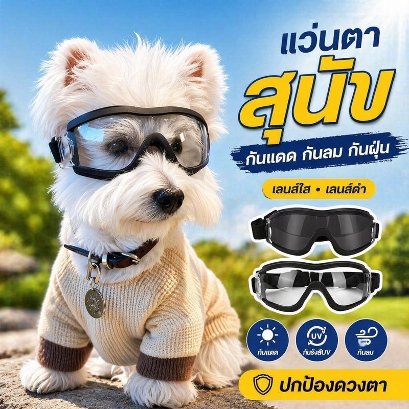 แว่นตาสุนัข กันแดด กันลม กันฝุ่น กรองยูวี เลนส์ใส กรอบเบา สายรัดปรับได้ สำหรับสุนัขกลางใหญ่