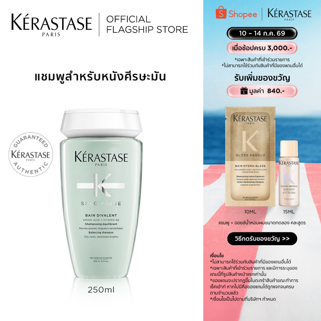 KERASTASE SPECIFIQUE แชมพูสำหรับปัญหาหนังศีรษะมัน 250มล (ยาสระผม,เคเรสตาส,ผมมัน,หัวมัน,เคราสตาส,เดวาลองค์)
