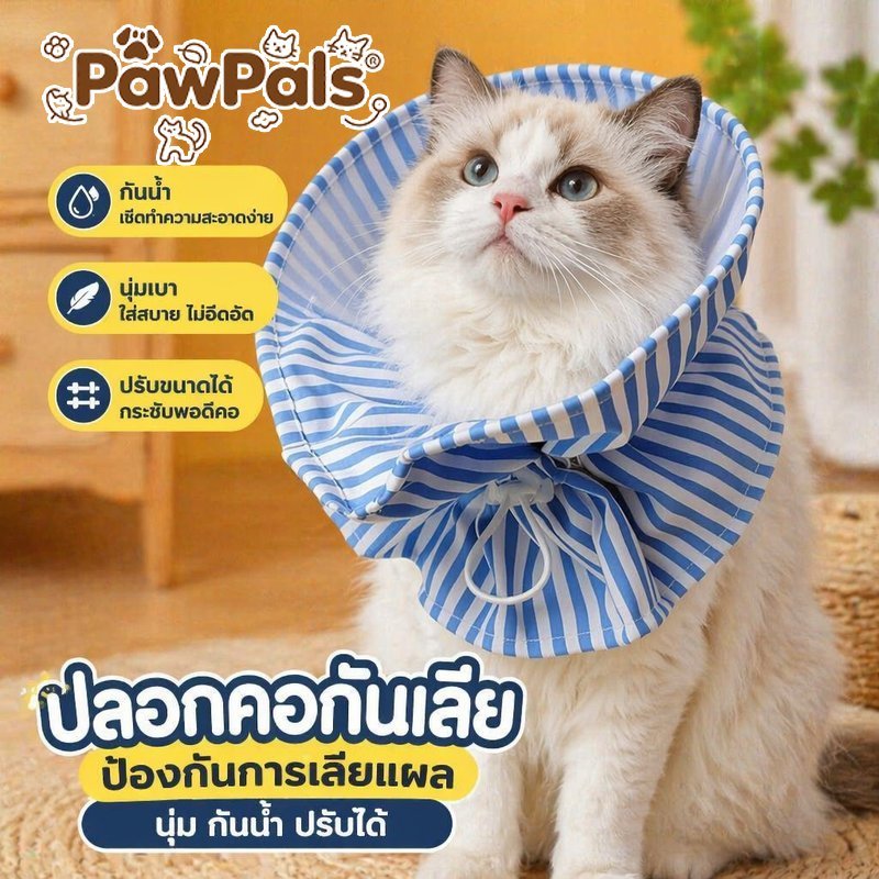 ปลอกคอกันเลีย สุนัข แมว คอลล่าเอลิซาเบธ กันน้ำ นุ่ม ปรับได้ ปลอกคอสัตว์เลี้ยง