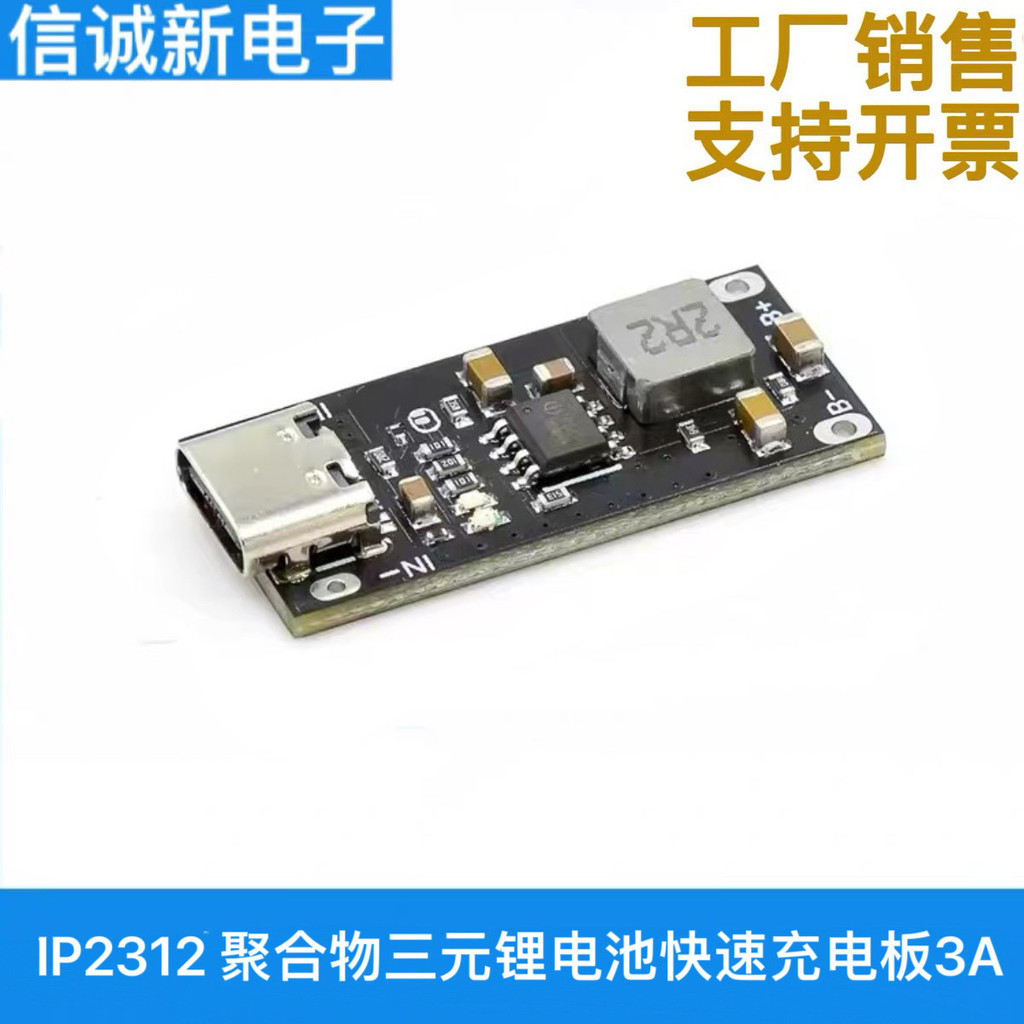 IP2312 Polymer Three-Yuan แบตเตอรี่ลิเธียม Fast Charging Board 3A 5V ถึง 4.2V 4.35V ประเภท C