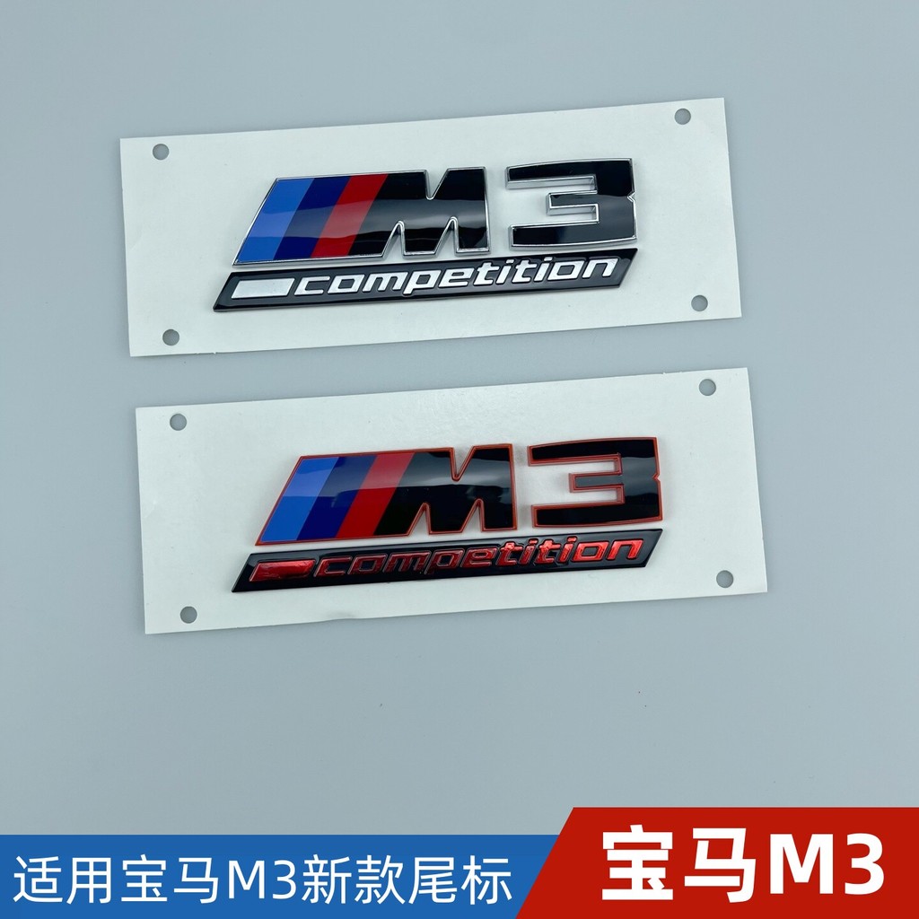 เหมาะสําหรับ BMW M3 ป้ายสีดําการแข่งขันป้าย 3 Series 325i 330i ดัดแปลง g80 ป้ายหาง G81 ป้ายรถ m ป้าย