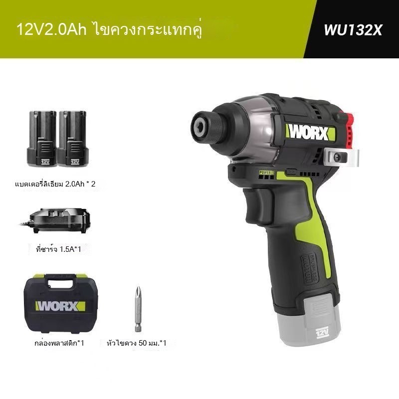 สว่านไฟฟ้า/ไขควงไฟฟ้า WORX WU132X ไร้แปรงถ่าน JLHC
