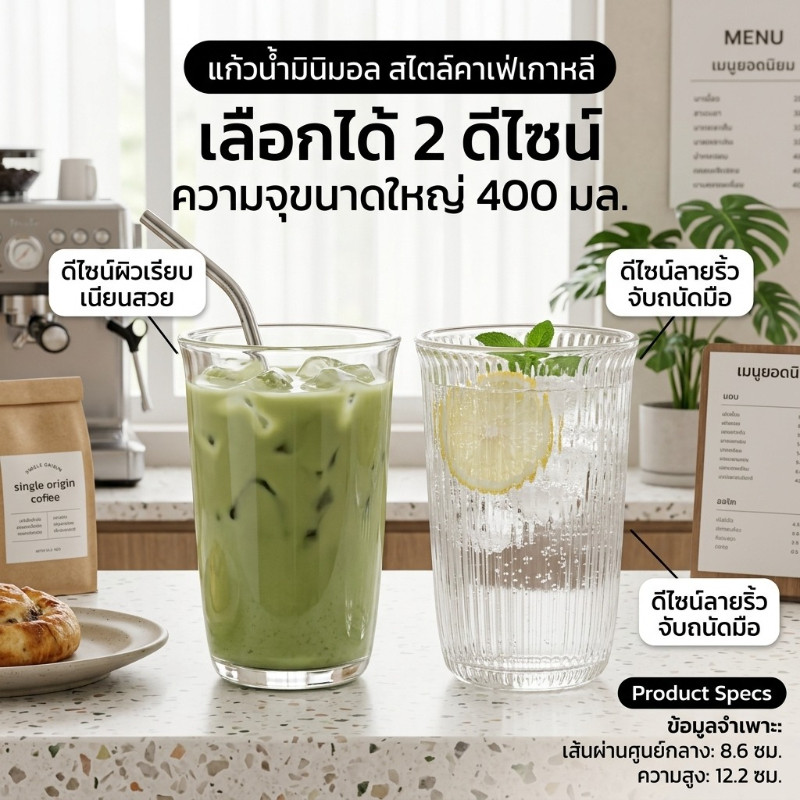 แก้วน้ำใสลายริ้วสไตล์มินิมอล แก้วกาแฟ แก้วน้ำเย็น แก้วใสสำหรับชา กาแฟ น้ำผลไม้ ถ่ายรูปสวย