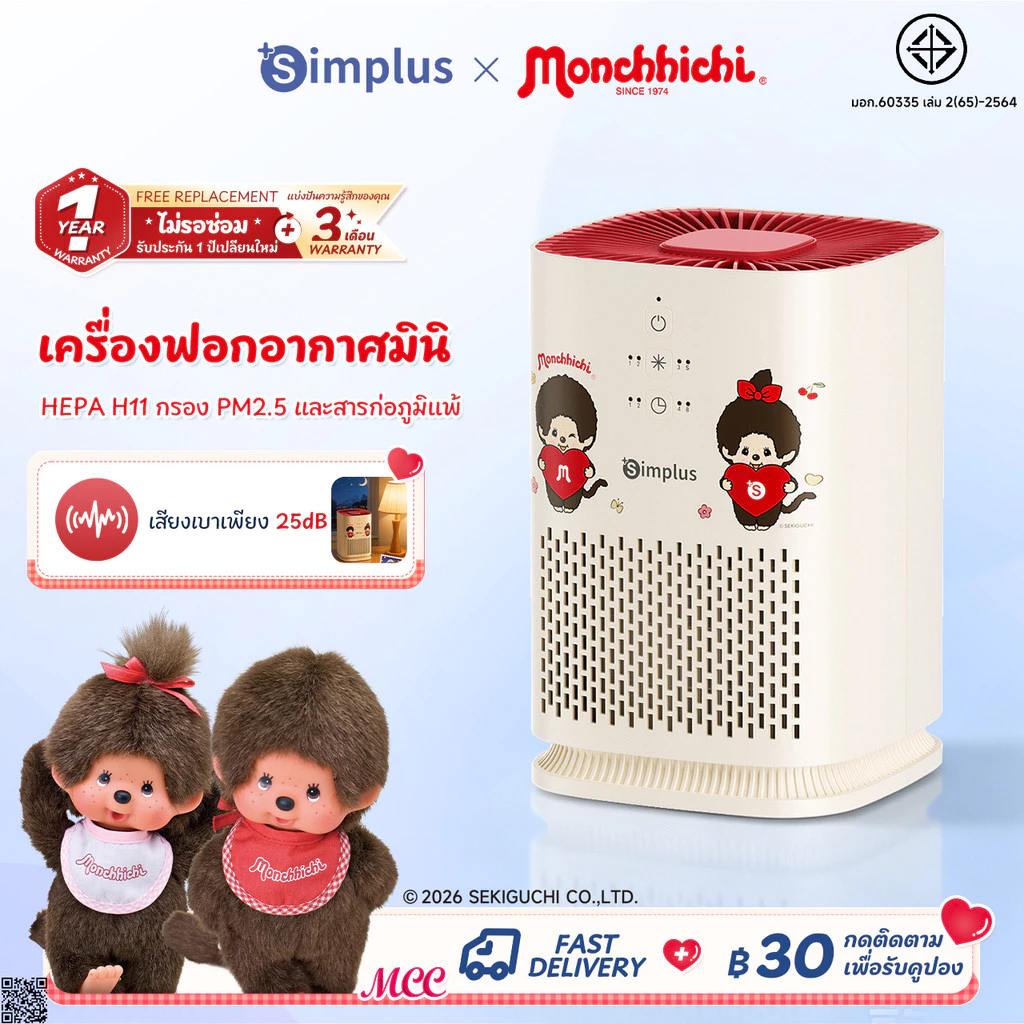 Simplus X Monchhichi A2Lite เครื่องฟอกอากาศมินิ ตั้งโต๊ะ กรอง PM2.5 HEPA H11 ลดภูมิแพ้ ตั้งเวลา 8ชม KQJH008 MC