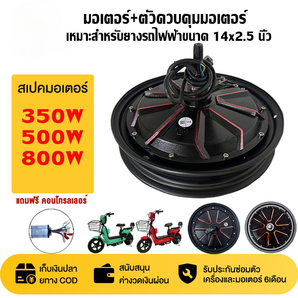 【COD】มอเตอร์จักรยานไฟฟ้า 14X2.50 Electric Brushless 48V350W 14 นิ้ว มอเตอร์ ฮับดุมล้อหน้า