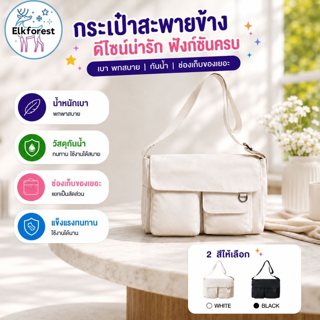 กระเป๋าสะพายข้างผ้าแคนวาส มินิมอล จุของเยอะ น้ำหนักเบา ใช้ได้ทั้งผู้หญิงและผู้ชาย
