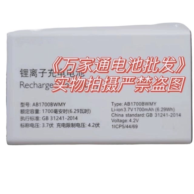 [คลังสินค้าพร้อม] เหมาะสําหรับ AB1700BWMY (H) แบตเตอรี่ Philips E289 E517 E517A E206 E525 แบตเตอรี่โ