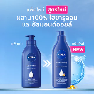 NIVEA Body Milk Rich Nourishing 350ml นีเวีย โลชั่นบำรุงผิวกาย อินเทนซีฟ มอยส์เจอร์ บอดี้ มิลค์.