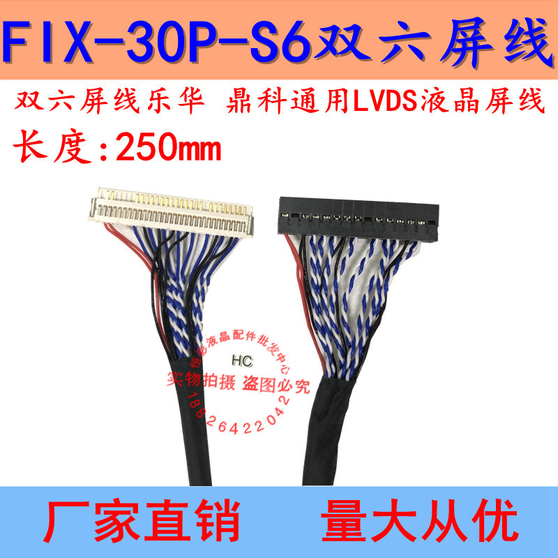 P6 FIX 30P S6 Dual หกสายหน้าจอ Dual 6 Leroy Dingke Universal LVDS LVDS สายหน้าจอ 30PIN ชิ้นปลั๊ก