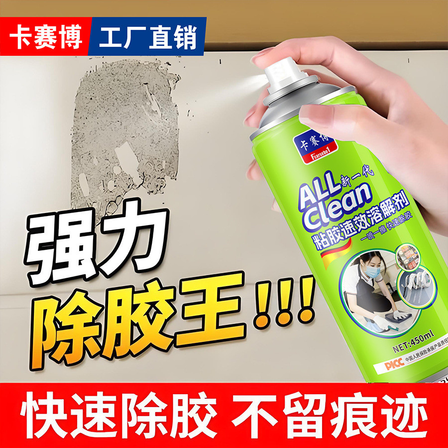 Preferred#Adhesive remover for home use, remover for car glass, double-sided adhesive, strong adhesi