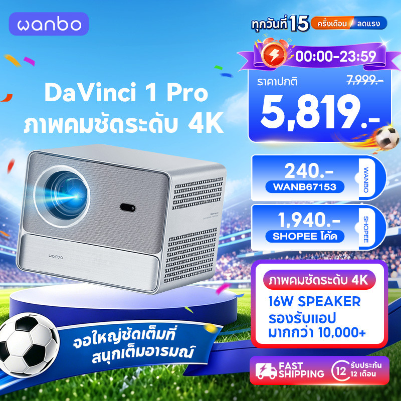 Wanbo DaVinci 1 Pro Projector โปรเจคเตอร์ คุณภาพระดับ Android 11.0 NETFLIX เวอร์ชั่นแท้เท่านั้น