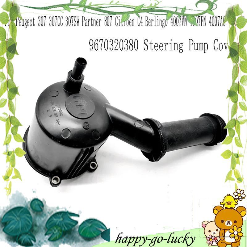9670320380 ฝาครอบปั๊มพวงมาลัยสําหรับ 307 307CC 307SW Partner 807 C4 Berlingo 4007VN 4007FN 4007AG 40