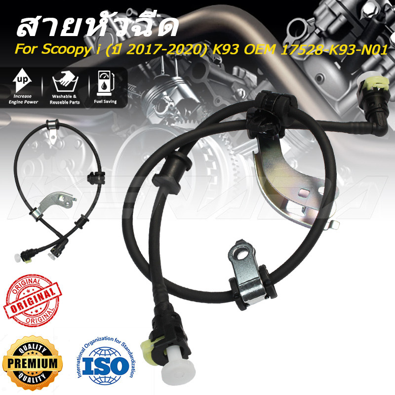 สายน้ำมัน สายท่อน้ำมันหัวฉีด แท้ศูนย์ฮอนด้า Scoopy i (ปี 2017-2020) K93 OEM 17528-K93-N01