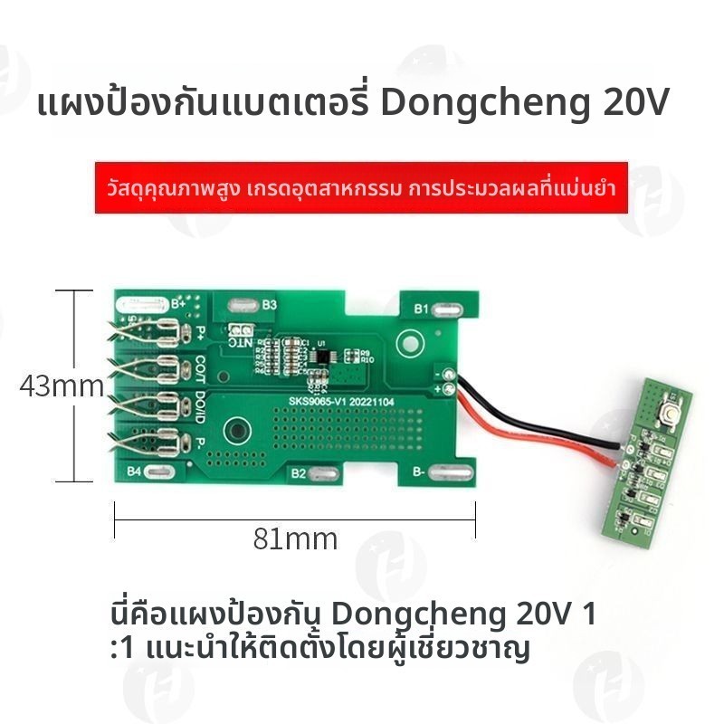 แผงป้องกันแบตเตอรี่ Dongcheng 20V แผงป้องกันแบตเตอรี่ลิเธียม 18V แผงวงจรหลักสากล 4.06.0 อุปกรณ์เสริมแบตเตอรี่ลิเธียม