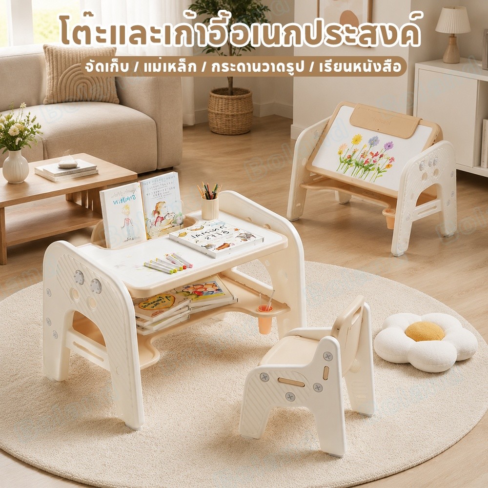 Boland โต๊ะเรียนเด็กชุดเก้าอี้ 2IN1 อเนกประสงค์ วาดภาพ วางของได้ ใช้ที่บ้านได้ โต๊ะเด็ก