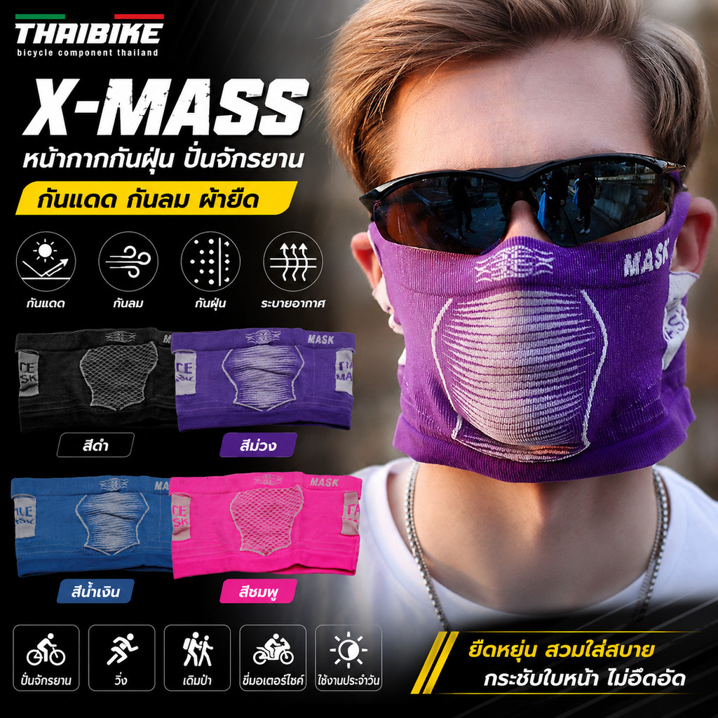 หน้ากากกันฝุ่น X-MASS ปั่นจักรยานผ้ายืด กันแดด กันลม ผ้ายืด