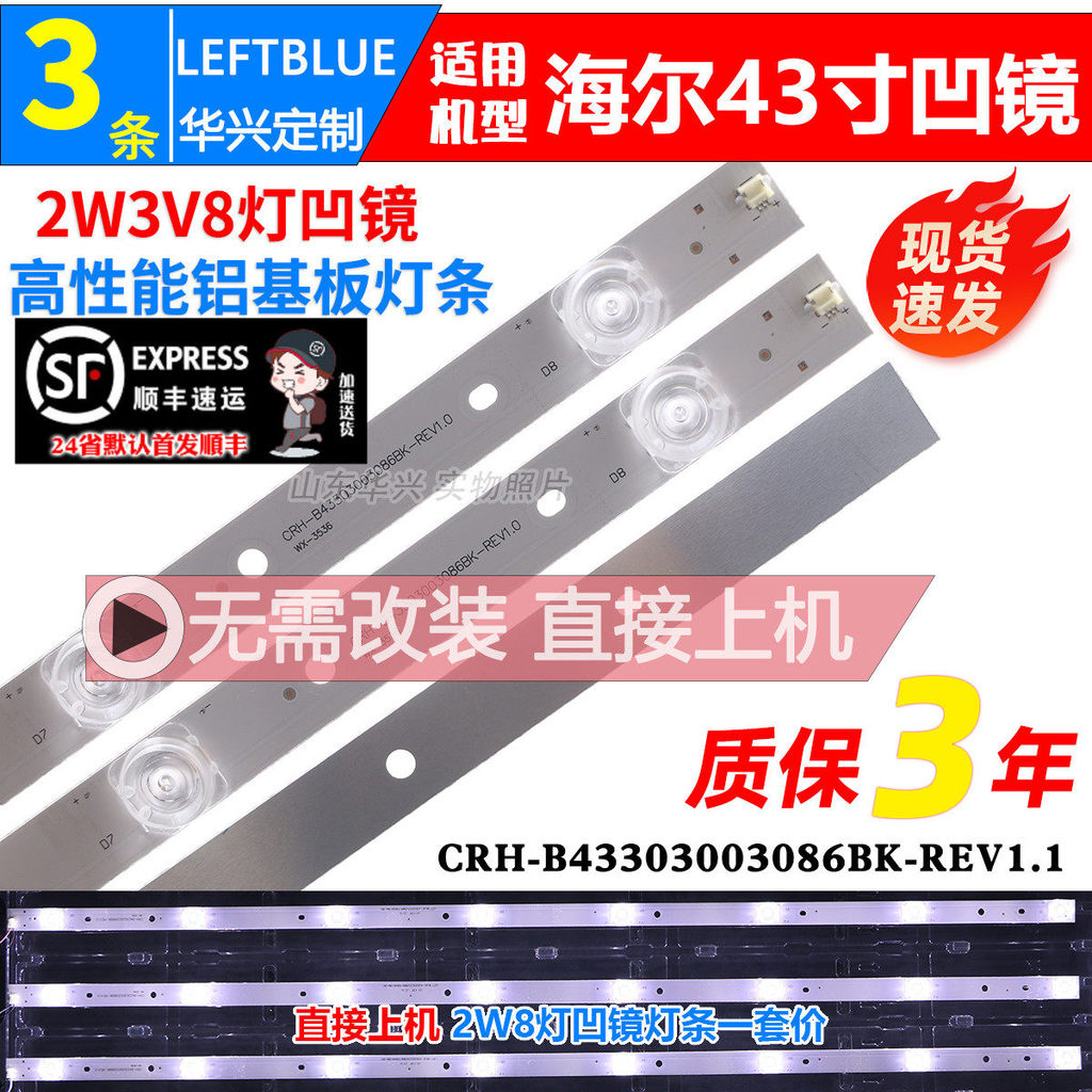 Luzhi ที่ใช้งานได้ Haier LE43AL88K51 K51E3 LE43AL88K88 LE43A31 43A6 แถบแสง
