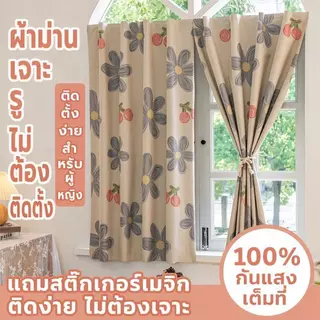 ผ้าม่าน ผ้าม่านตีนตุ๊กแก กันแสงUV 100%ผ้าม่านกันแสง สไตล์มินิมอล ม่านประตู ติดตั้งง่าย ถอดซักได้ด้วย