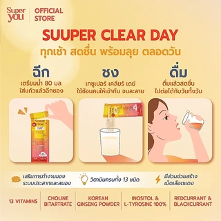 [x5 กล่อง] ซูเปอร์ เคลียร์ เดย์ (Suuper Clear Day) - (BRAIN+13 Multivitamin) - Super You