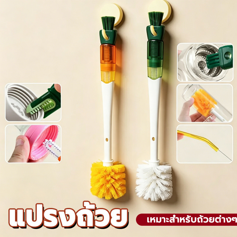แปรงขวด 5in1 มัลติฟังก์ชัน ด้ามจับยาว สามารถแขวนระบายน้ำได้ แปรงถ้วย แปรงล้างแก้ว