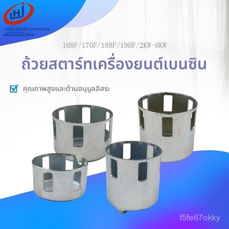 อะไหล่เครื่องปั่นไฟเบนซิน 152168170188F ดรัมสตาร์ท/ถ้วยสตาร์ท 356KW 8kW