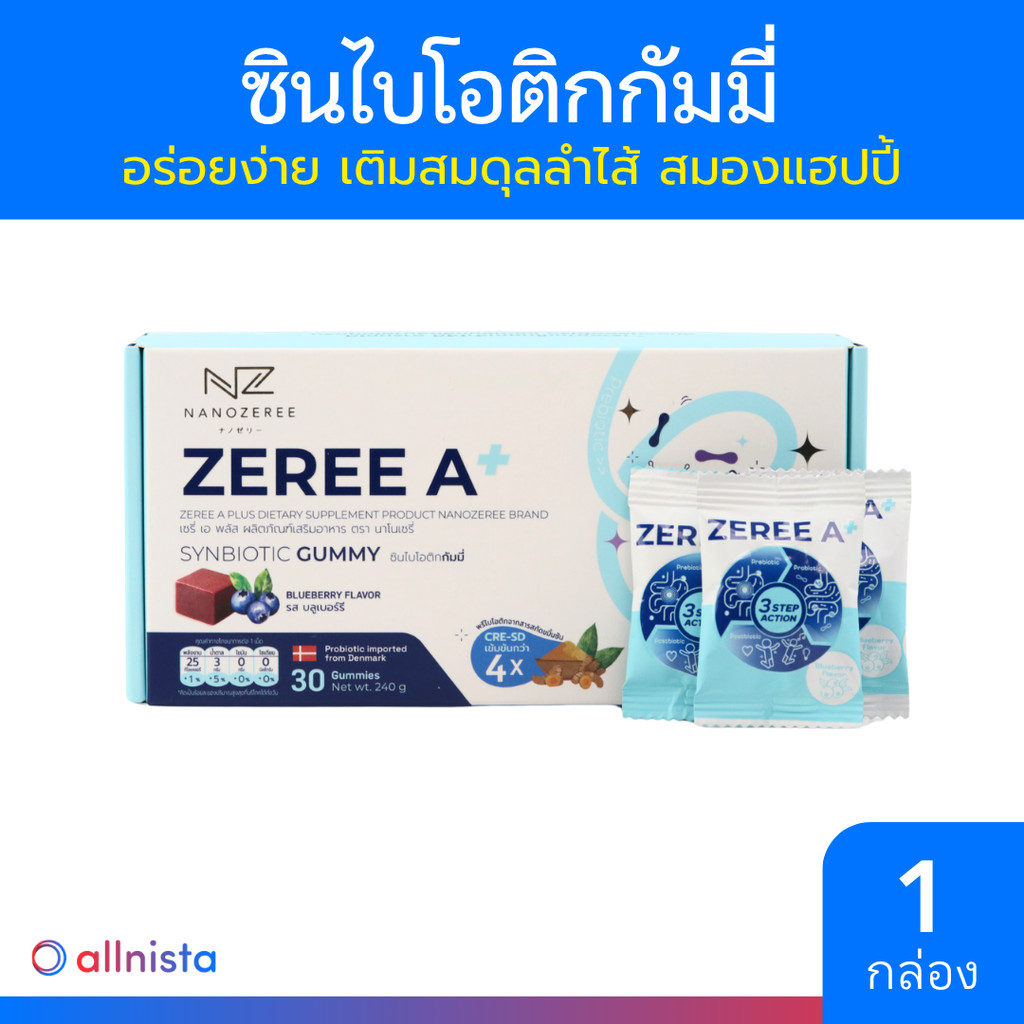Zeree A ซินไบโอติกส์กัมมี่ ปรับสมดุลทางเดินอาหาร ลดปัญหาสมาธิสั้น ซึมเศร้า ขนาด 10เม็ด/30เม็ด