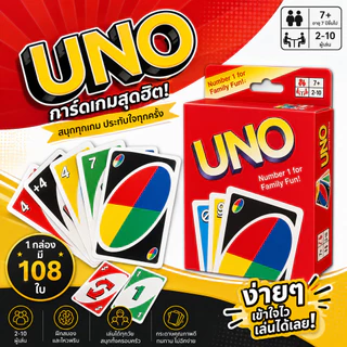 Uno Mattel Games ONO การ์ดเกม อูโน่ ของเล่นสําหรับเด็ก เกมคลาสสิค ฮิตตลอดกาล