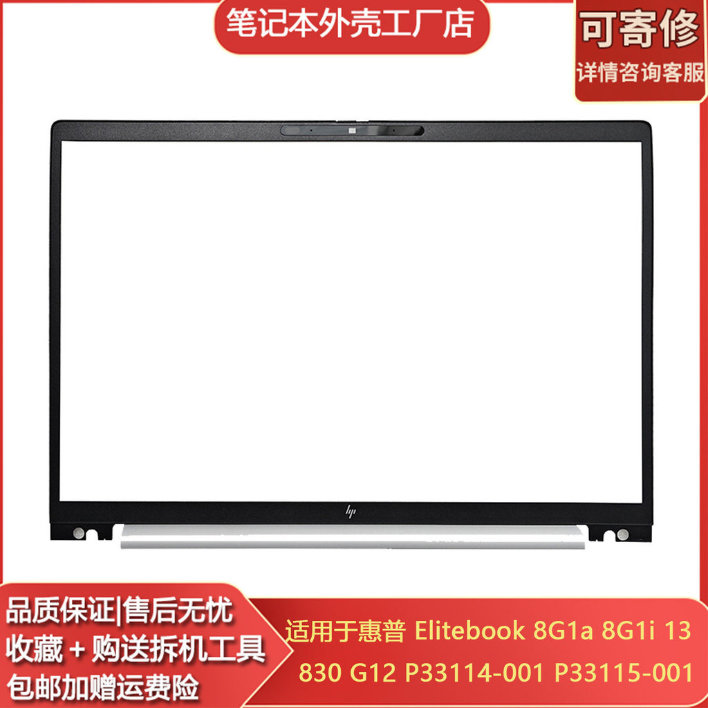 เหมาะสําหรับ HP Elitebook 8G1a 8G1i 13 830 G12 B Shell P33114 P33115-001