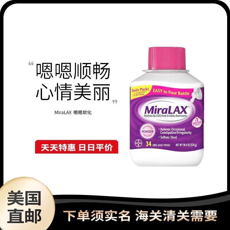 US Direct Mail miralax Softening Stool Flushing Agent เด็กทารกอาหารเสริมผู้สูงอายุ 278g#美国直邮 Miralax Softening Stool Flushing Agent เด็กทารกอาหารเสริมผู้สูงอายุ 578g0716