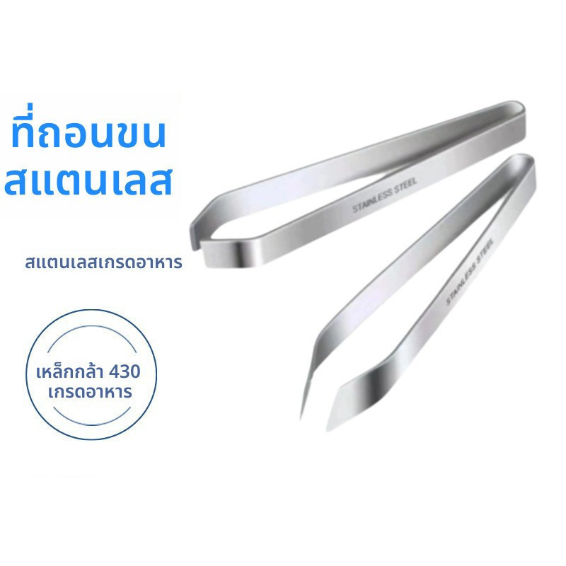 แหนบถอดก้างปลาสแตนเลส Fish Bone Remover อุปกรณ์หนีบสิ่งเล็กในครัว