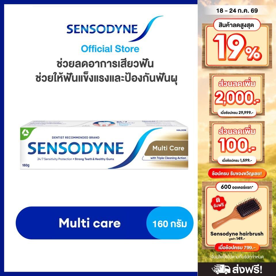 SENSODYNE MULTICARE 160G เซ็นโซดายน์ ยาสีฟัน สูตร มัลติแคร์ ลดอาการเสียวฟัน ช่วยให้ฟันแข็งแรงและป้องกันฟันผุ 160 กรัม