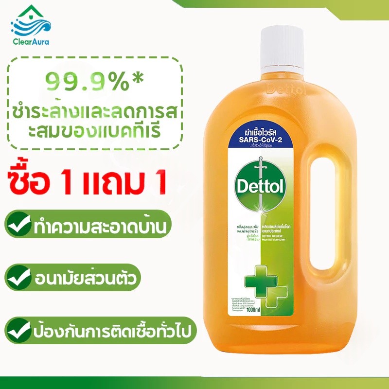 ซื้อ 1 แถม 1 เดทตอล น้ำยาฆ่าเชื้อโรค 𝗗𝗲𝘁𝘁𝗼𝗹 1000 มล. สำหรับพื้นผิวทุกประเภท ฆ่าเชื้อไวรัส 99.9%