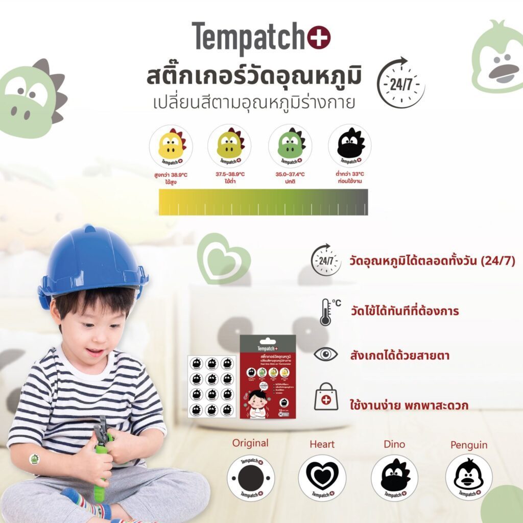 Tempatch+ สติ๊กเกอร์วัดอุณหภูมิ เปลี่ยนสีตามอุณหภูมิร่างกาย กันน้ำได้ นวัตกรรมใหม่สุดจึ้ง เซ็ต 6 ดวง