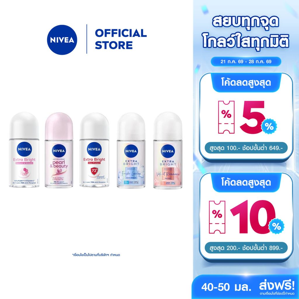 [สินค้าขายดี]นีเวีย โรลออน สำหรับผู้หญิง 50 มล. DEO WOMEN 50 ml. 2pcs NIVEA