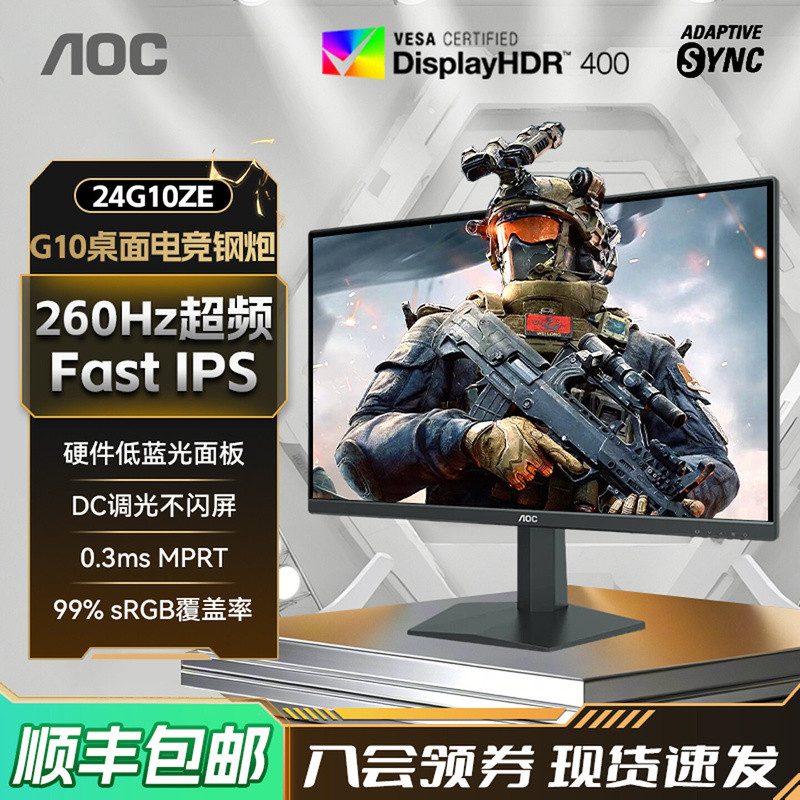 AOC24 นิ้ว 260Hz Gaming High Brush Screen 24G10ZE Gaming Computer Display 240 โน้ตบุ๊กภายนอก