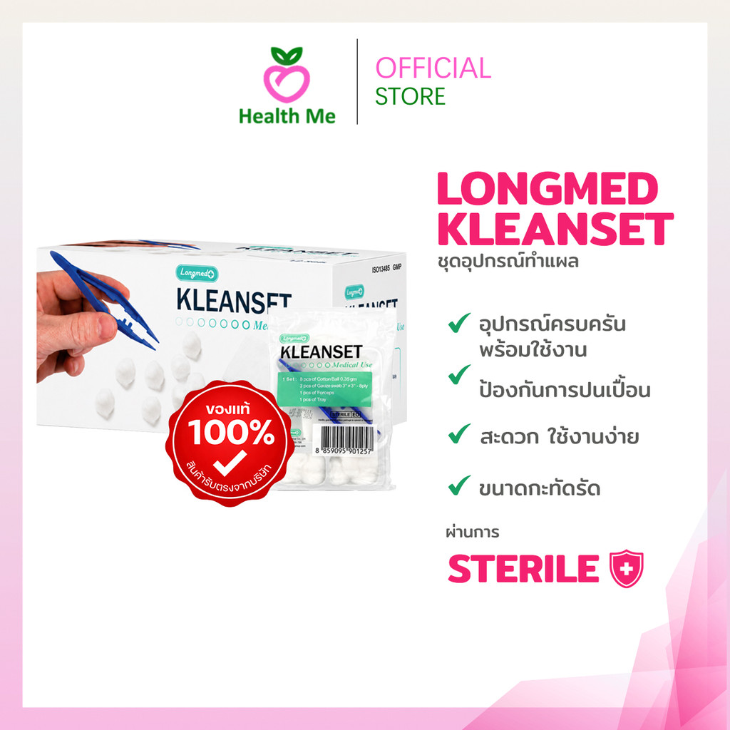LONGMED KLEANSET ชุดทำความสะอาดแผล