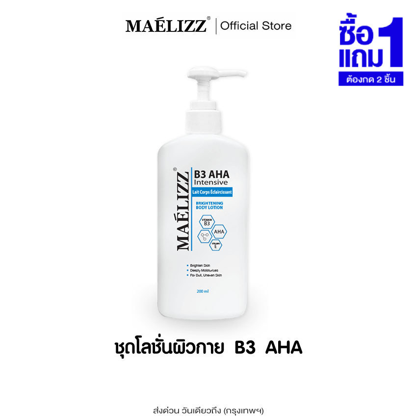 [ ซื้อ1แถม1 ] Maelizz B3 AHA 200 ml. โลชั่นผิวกาย บำรุงผิวล้ำลึก Intense White Body Booster เซรั่มบำรุงผิวกาย up2