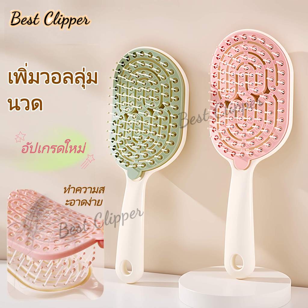 แปรงนวดหนังศีรษะ ช่วยสางผมไม่ให้พันกัน ขนแปรงนุ่มและปลายมน ดีไซน์โปร่งระบายอากาศได้ดี ป้องกันไฟฟ้าสถิต ทำความสะอาดง่าย