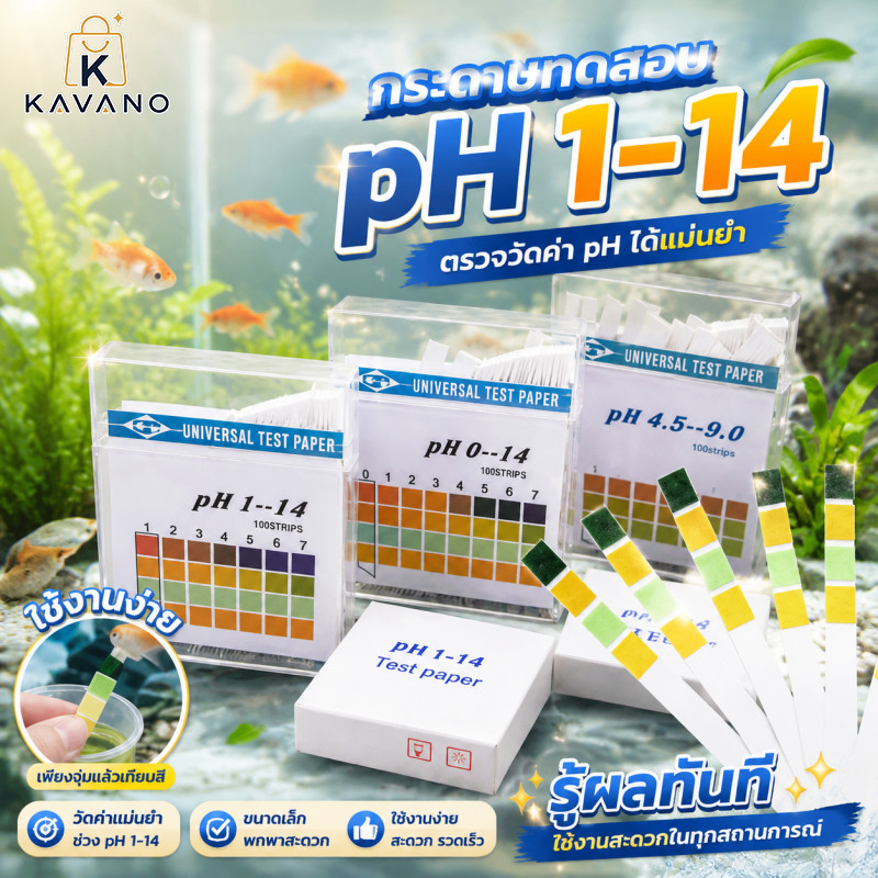 แผ่นตรวจสอบ pH 0-14 ความแม่นยำสูง จำนวน 100 แผ่น อ่านค่าง่าย รู้ผลรวดเร็ว ทดสอบคุณภาพน้ำ ทดสอบดิน การทดลองทั่วไป