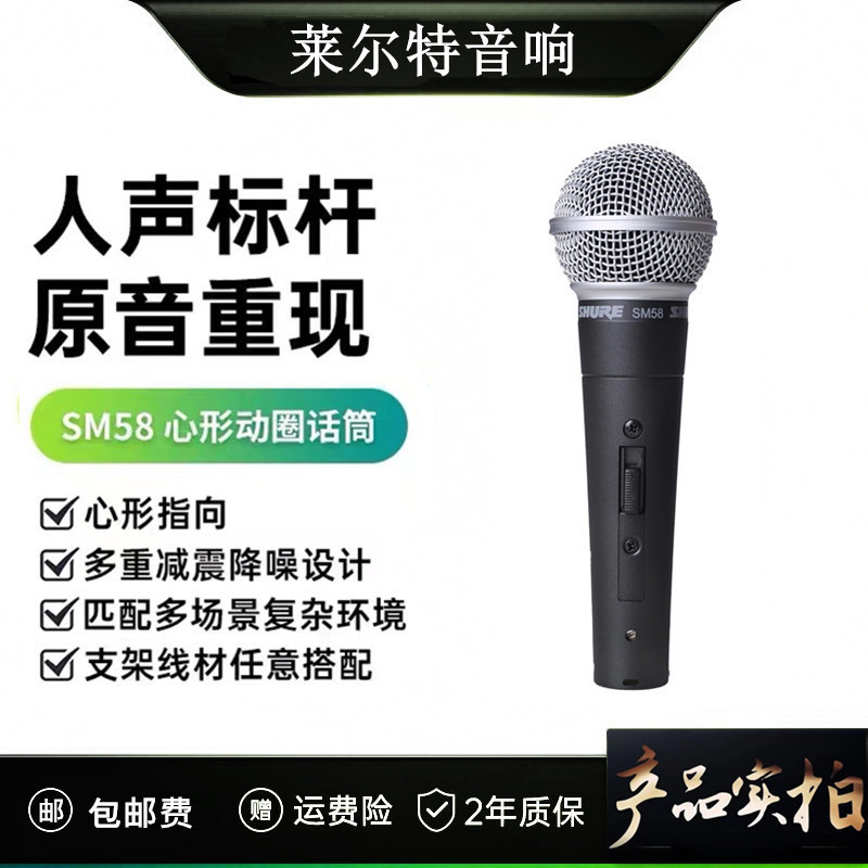 [ของแท้] Shure/Shure SM58S Professional Stage Performance ไมโครโฟนแบบมีสายถ่ายทอดสด Home K Song ไมโค